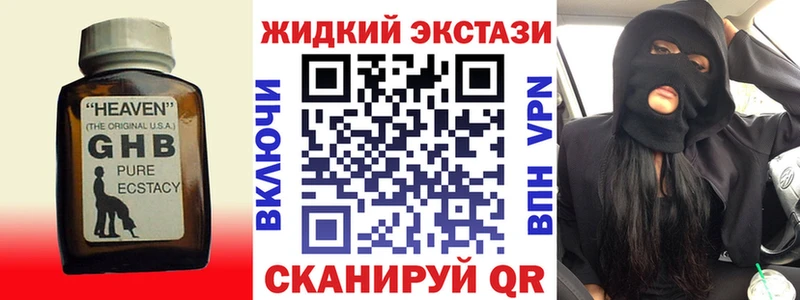 Бутират GHB  Черняховск 